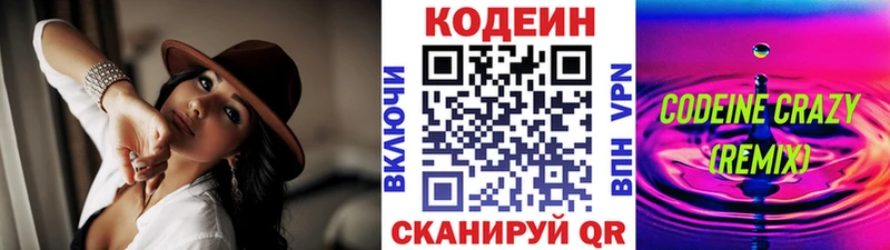 Codein напиток Lean (лин)  Остров 
